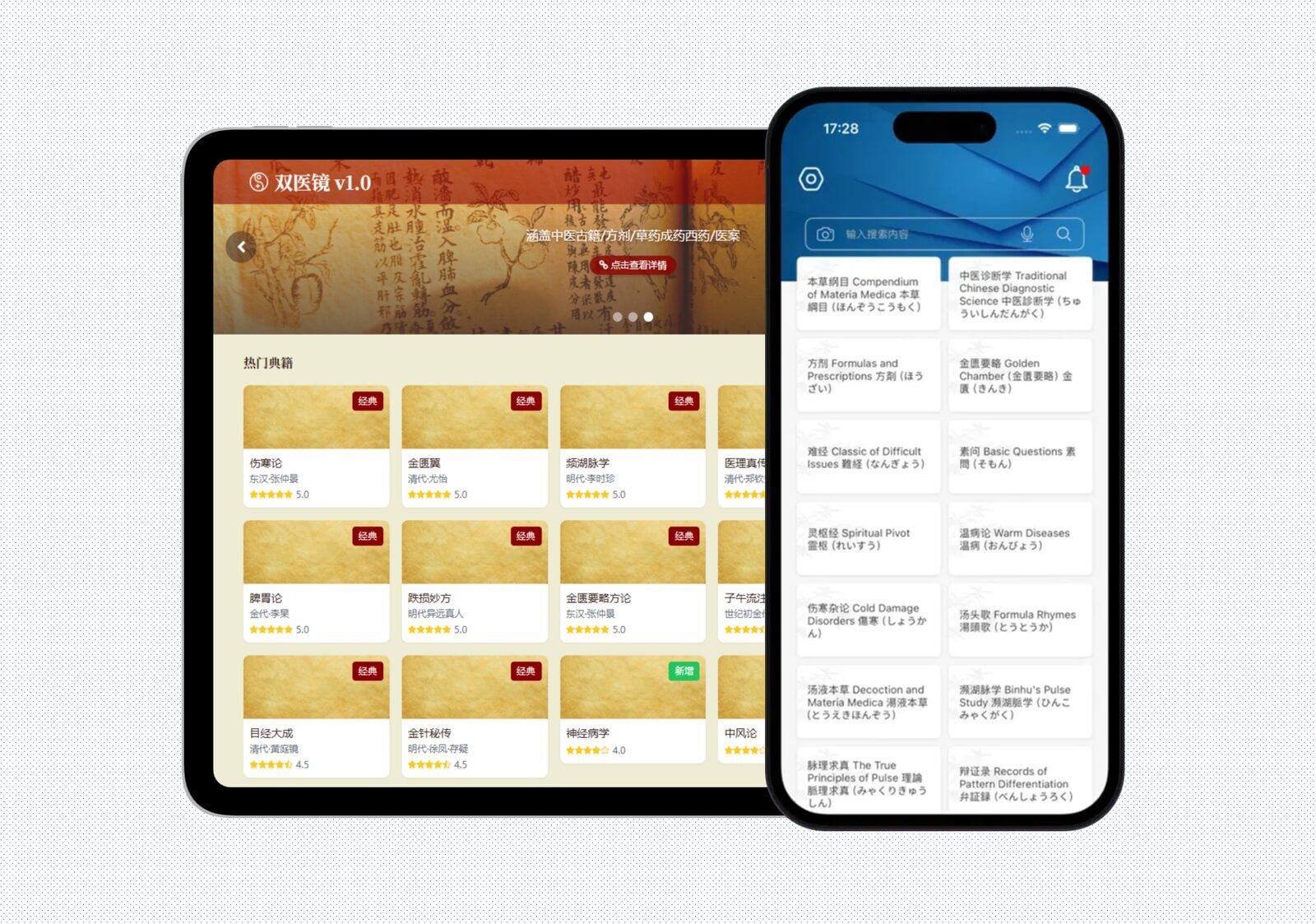 双医镜-中西医古籍阅读神器 全平台支持