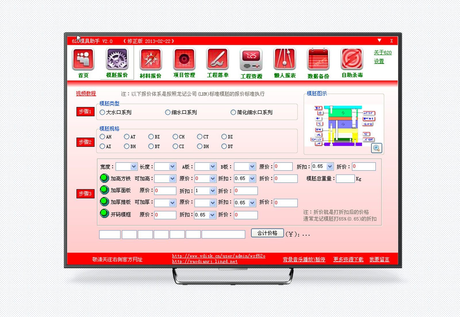 620模具助手V2.0/620 Mold Assistant