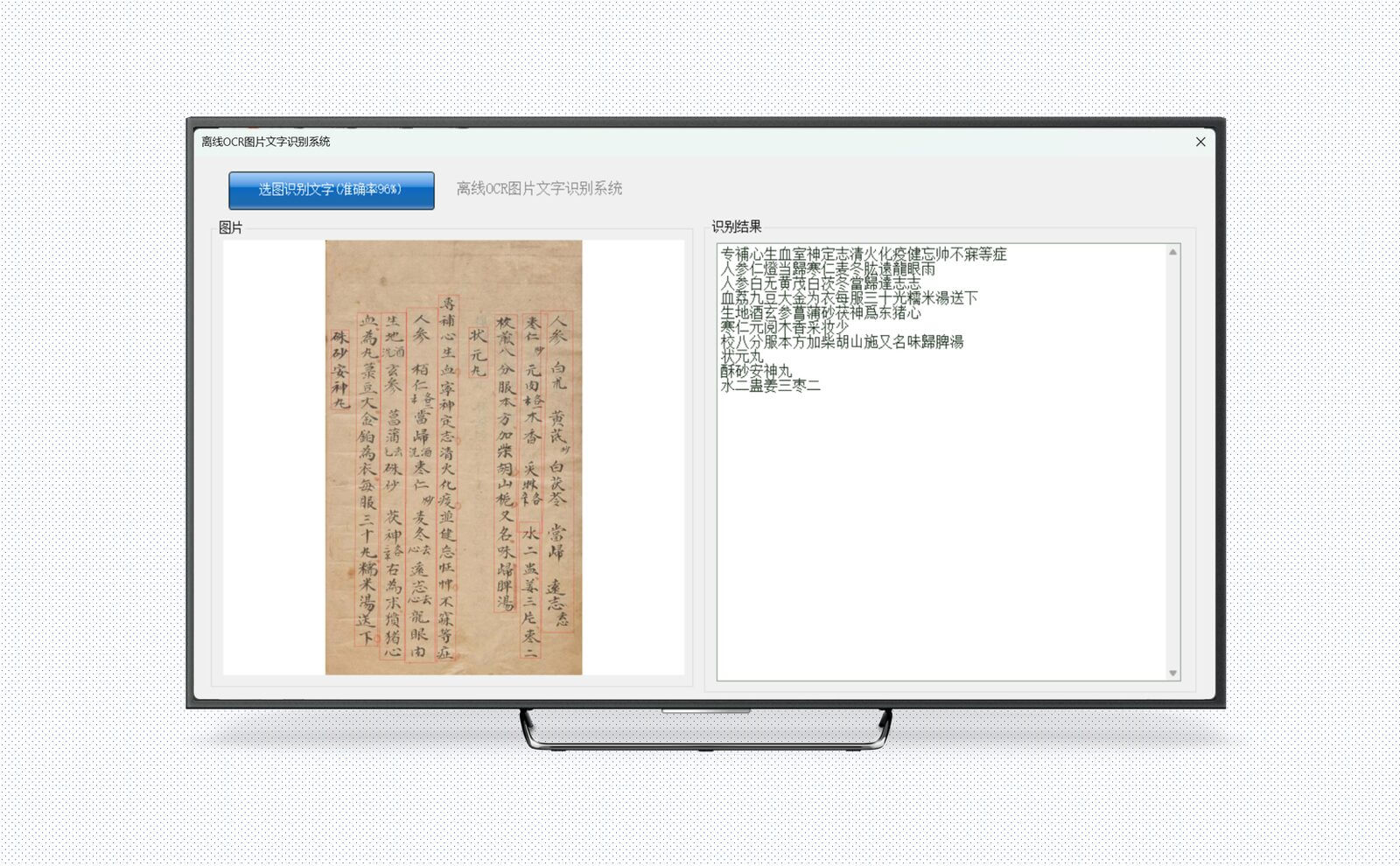 离线OCR图片文字识别系统-可轻松集成到第三方应用、表单系统等业务流程中
