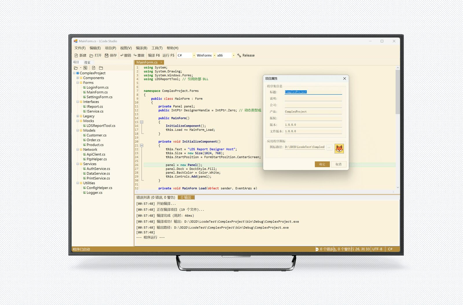 LCode Studio 轻巧高效的编程IDE（仅60MB），专为.NET生态的C#/VB.NET开发设计