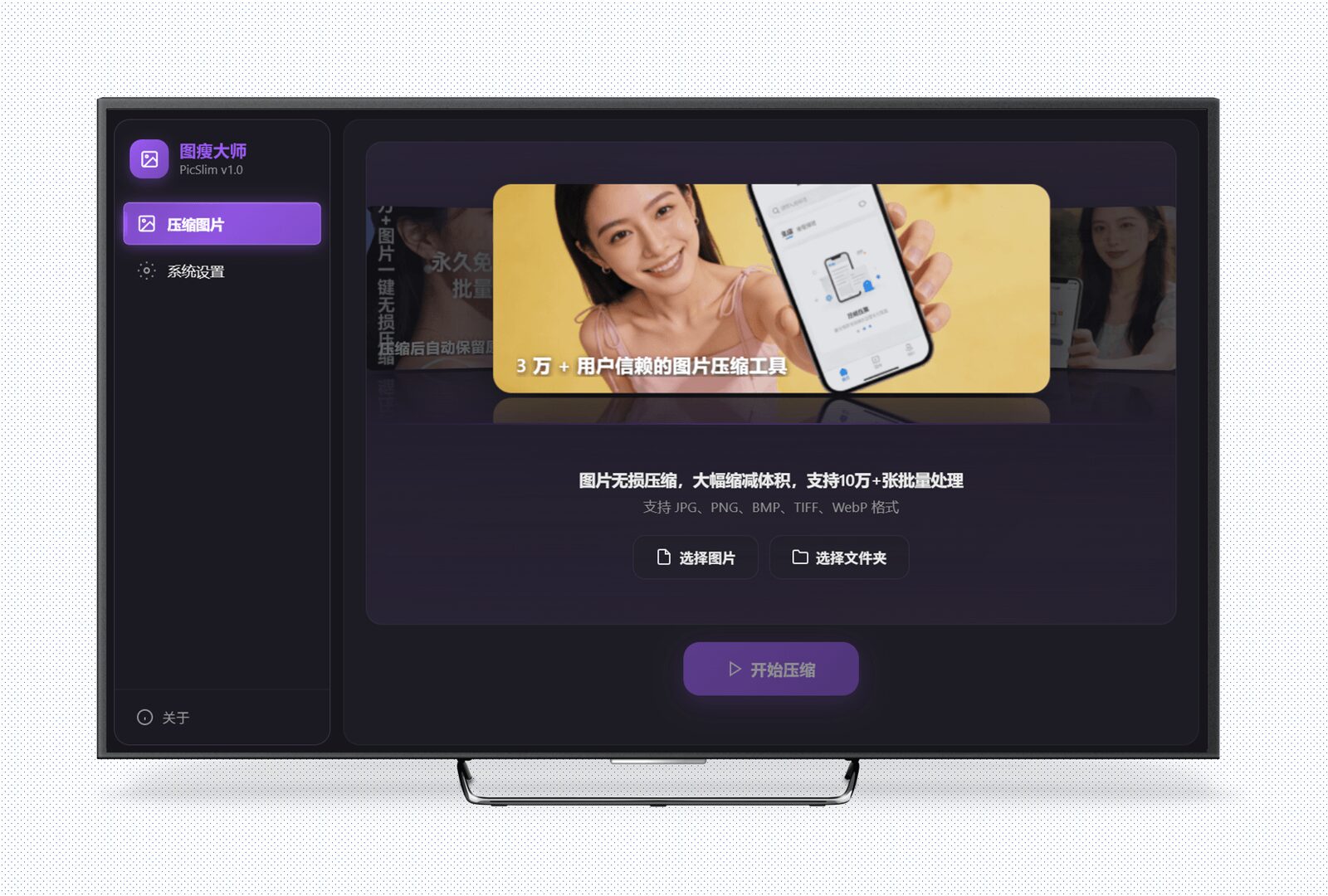 图瘦大师 | 图片无损压缩 | 体积显著减小 | 支持一次性批量压缩多达 10 万张图片